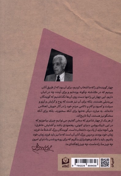 چهار سخنگوی وجدان ایران